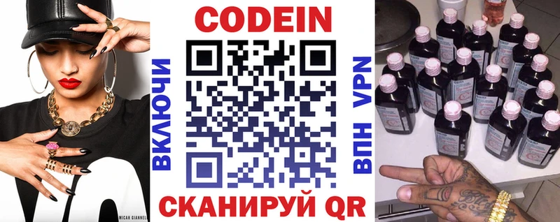 Кодеин Purple Drank  Сызрань 